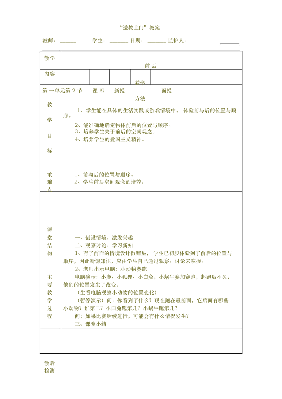 送教上门数学教案.docx_第2页