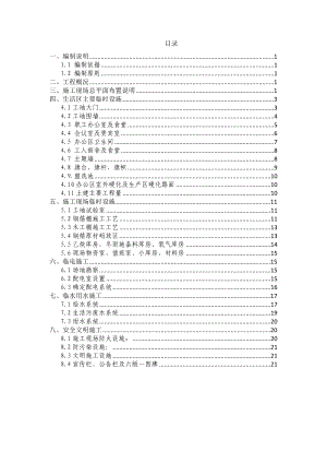 标准化临时设施方案.doc