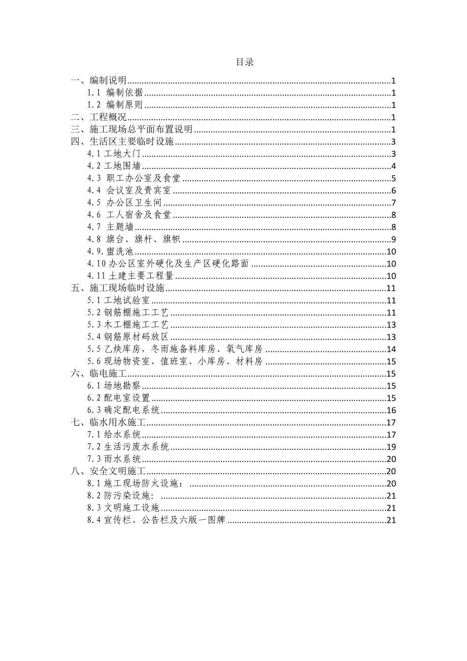 标准化临时设施方案.doc_第1页