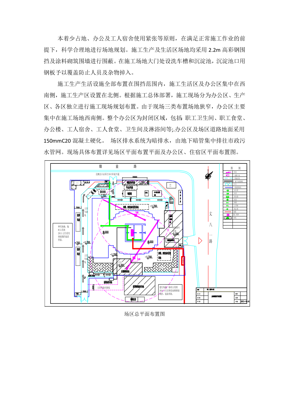 标准化临时设施方案.doc_第3页