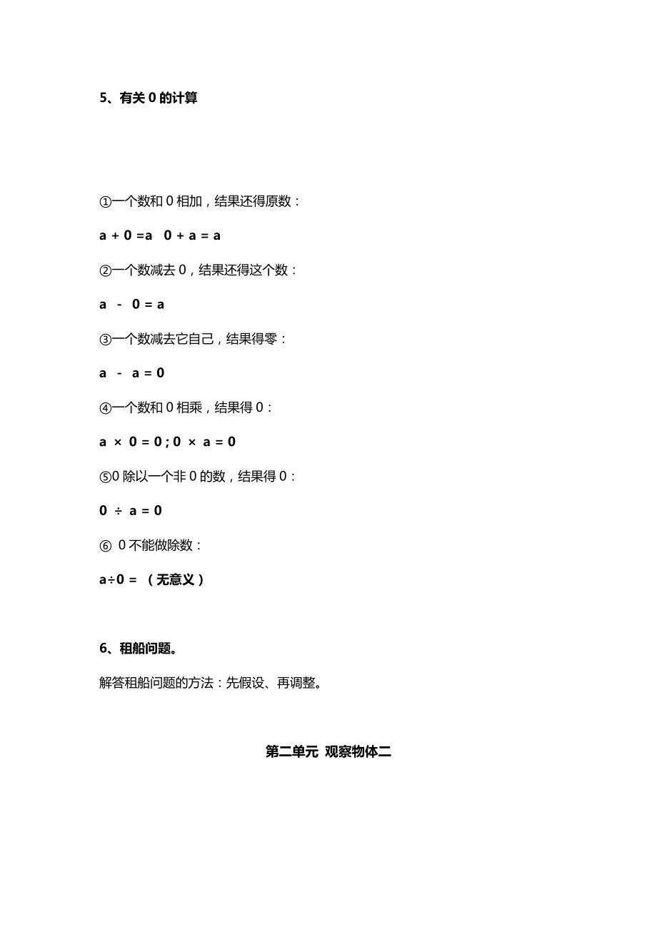 人教版数学四年级下册知识点汇总.doc_第3页