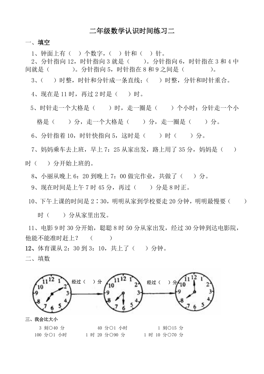 人教版小学二年级认识时间练习题.doc_第3页