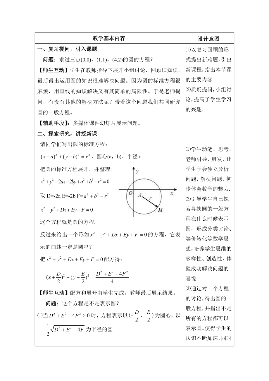 圆的一般方程教案(正式).doc_第2页