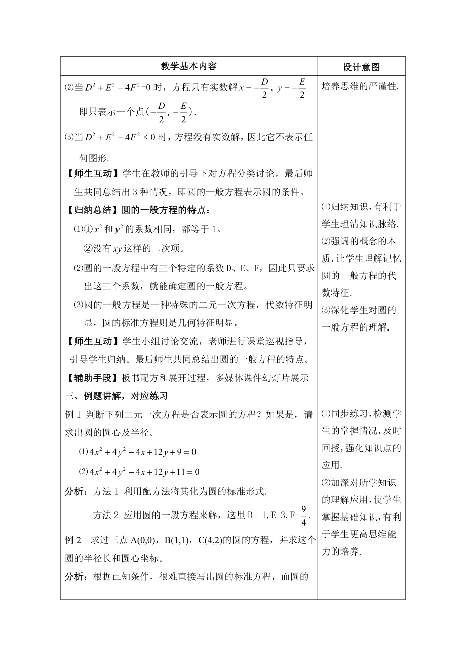 圆的一般方程教案(正式).doc_第3页