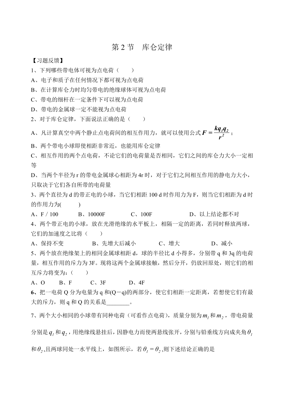 静电场各节习题汇总全解.doc_第2页