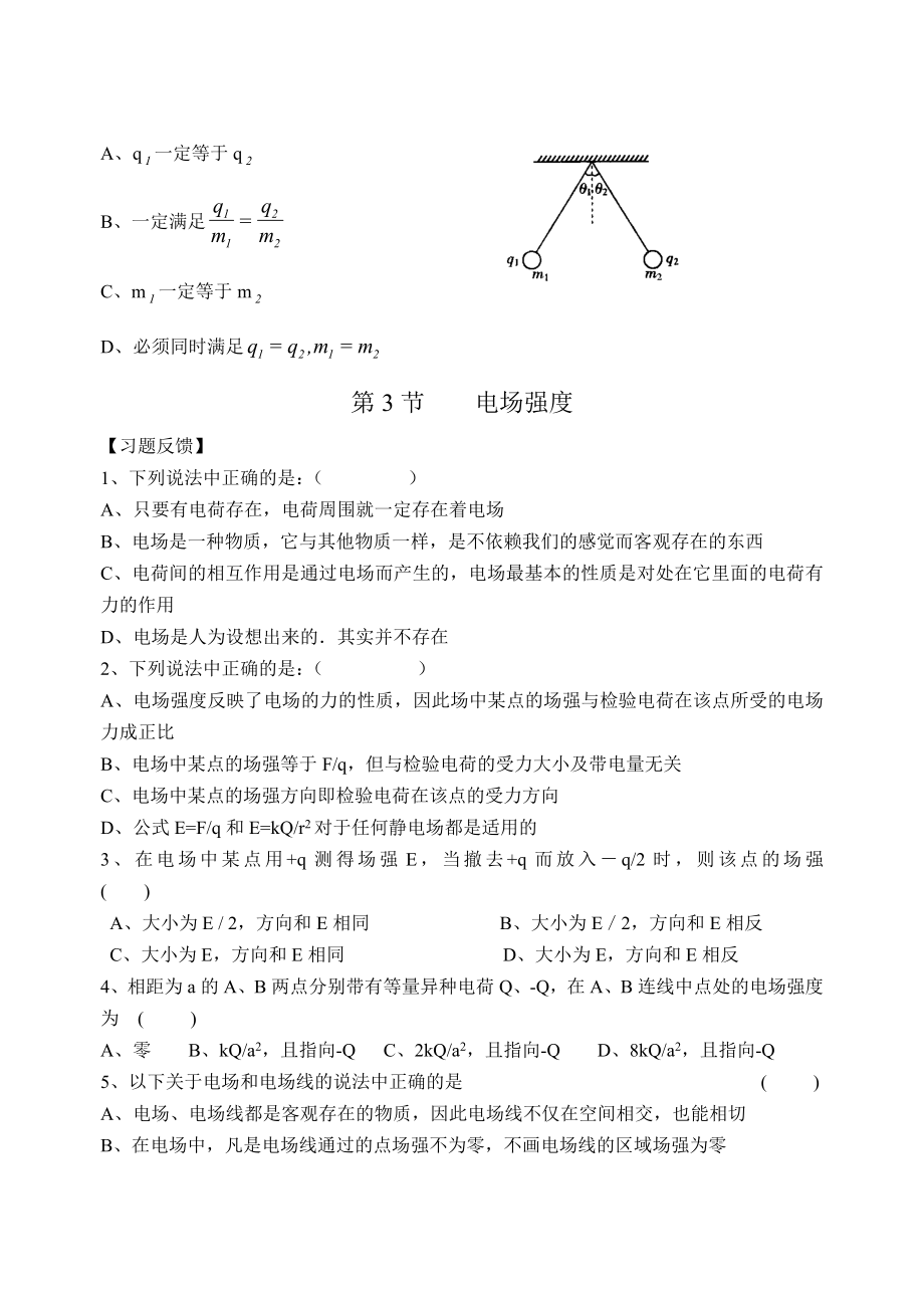 静电场各节习题汇总全解.doc_第3页