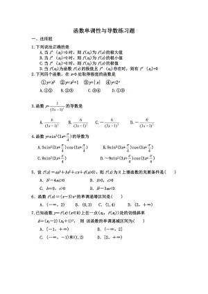 函数单调性与导数练习题含有答案.doc