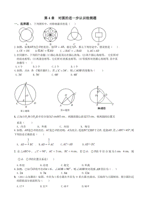 青岛版初三数学圆单元检测题.doc