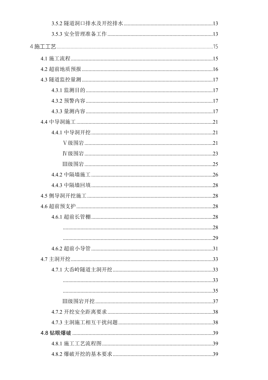 连拱隧道专项现场施工方法.doc_第2页