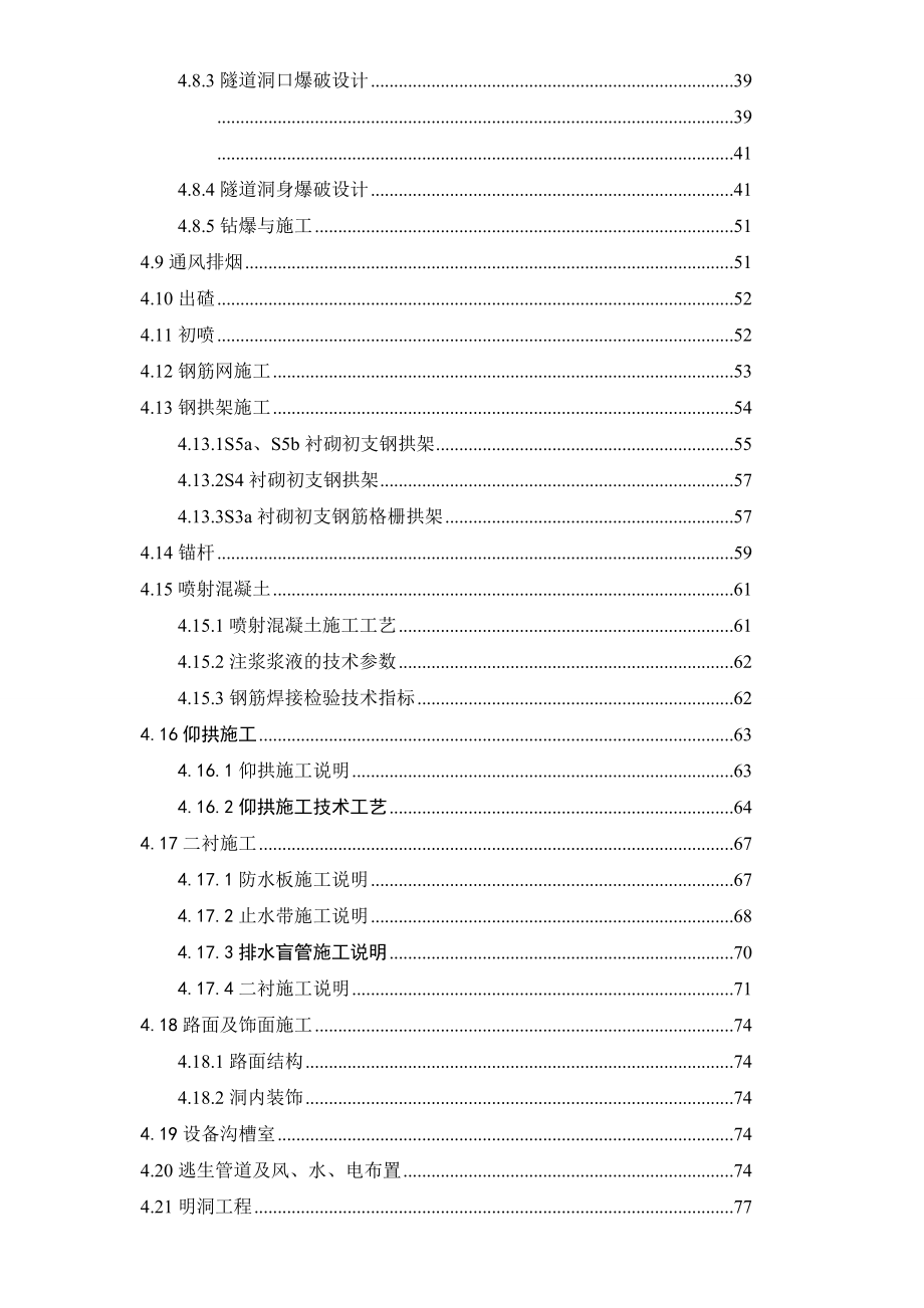 连拱隧道专项现场施工方法.doc_第3页