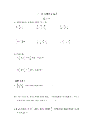 人教版六年级上册数学第三单元分数除法混合运算练习题.doc