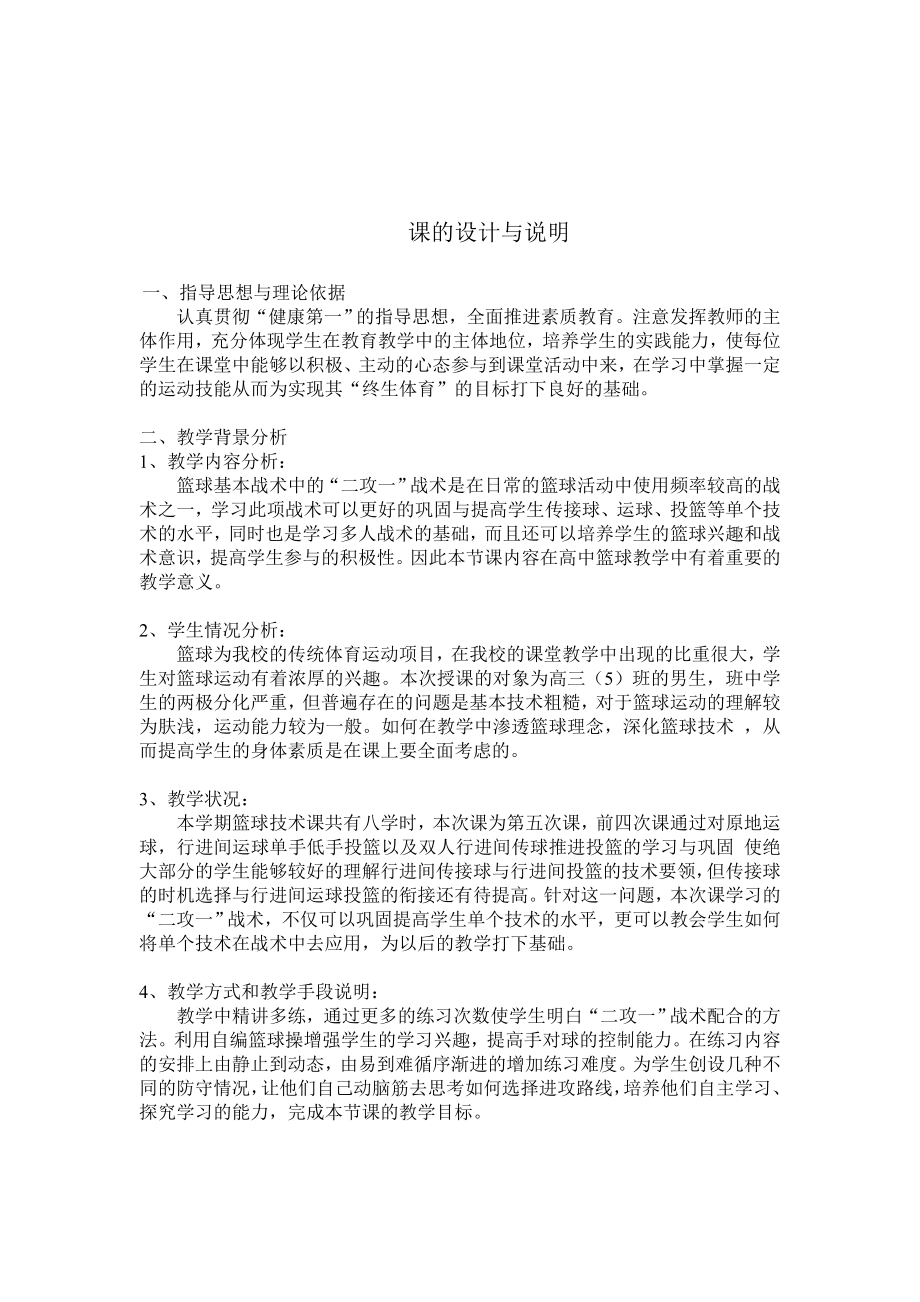 篮球课教学设计及反思.doc_第2页