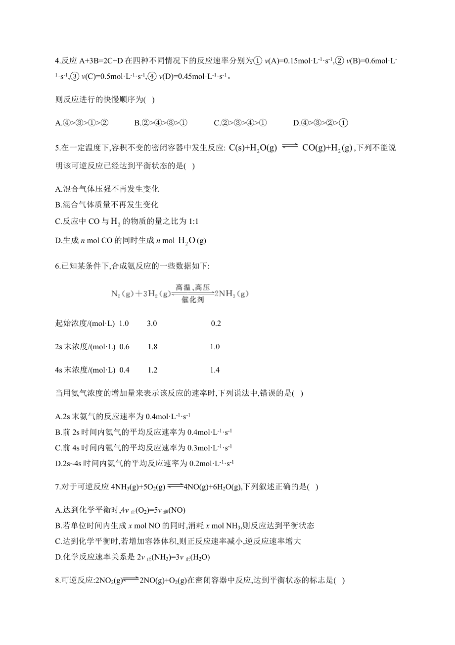 高一化学下学期化学反应速率化学平衡练习题(附答案).docx_第2页