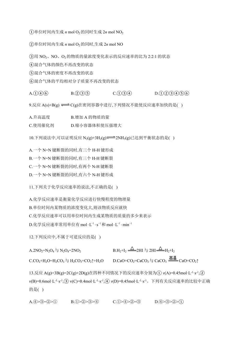 高一化学下学期化学反应速率化学平衡练习题(附答案).docx_第3页