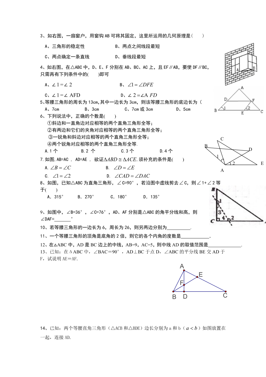 北师大版七年级下期末总复习几何部分.doc_第3页