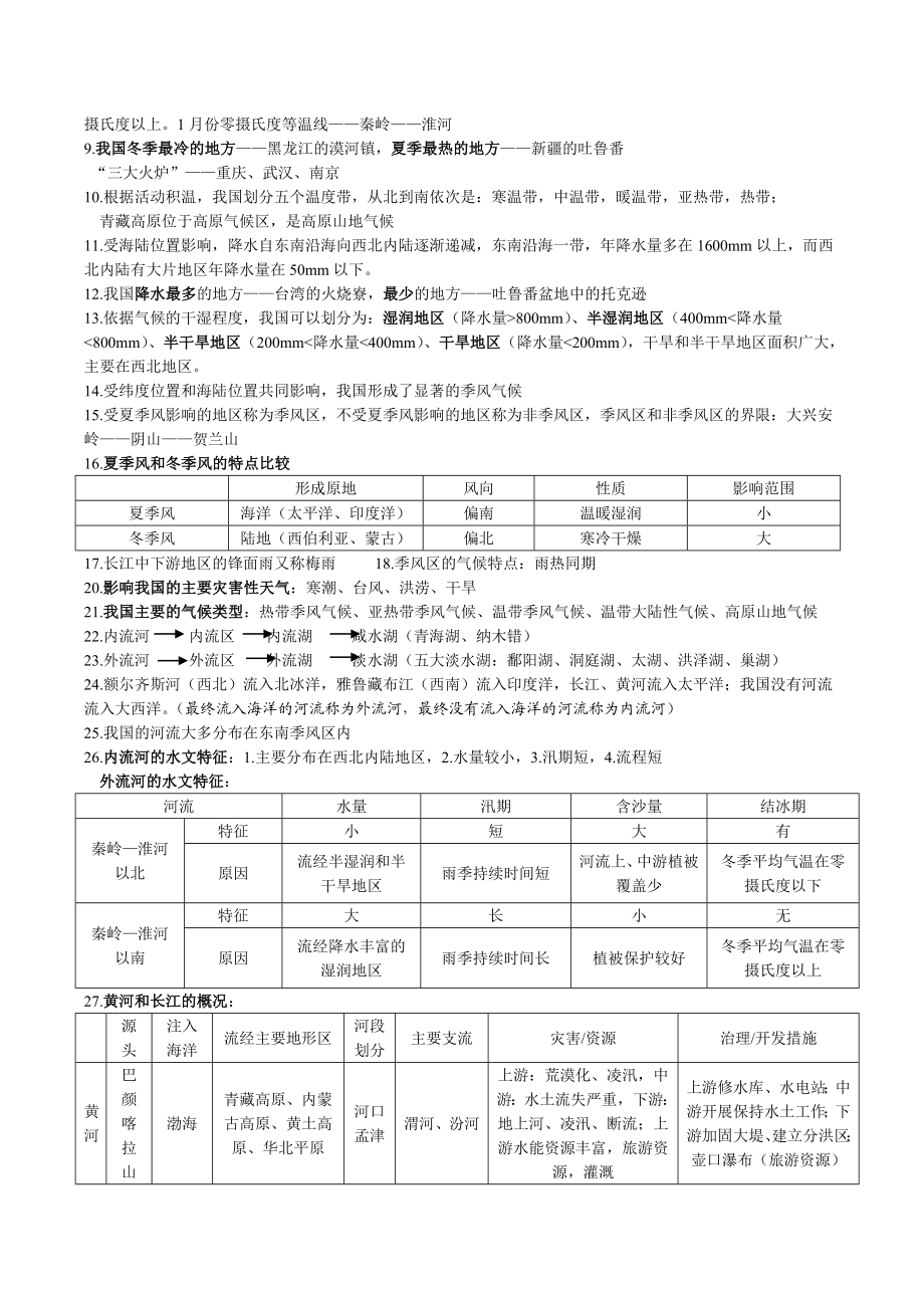 人教版八年级上册地理知识点整理(全面).doc_第3页