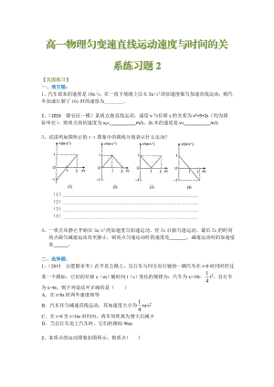 高一物理匀变速直线运动速度与时间的关系练习题.doc