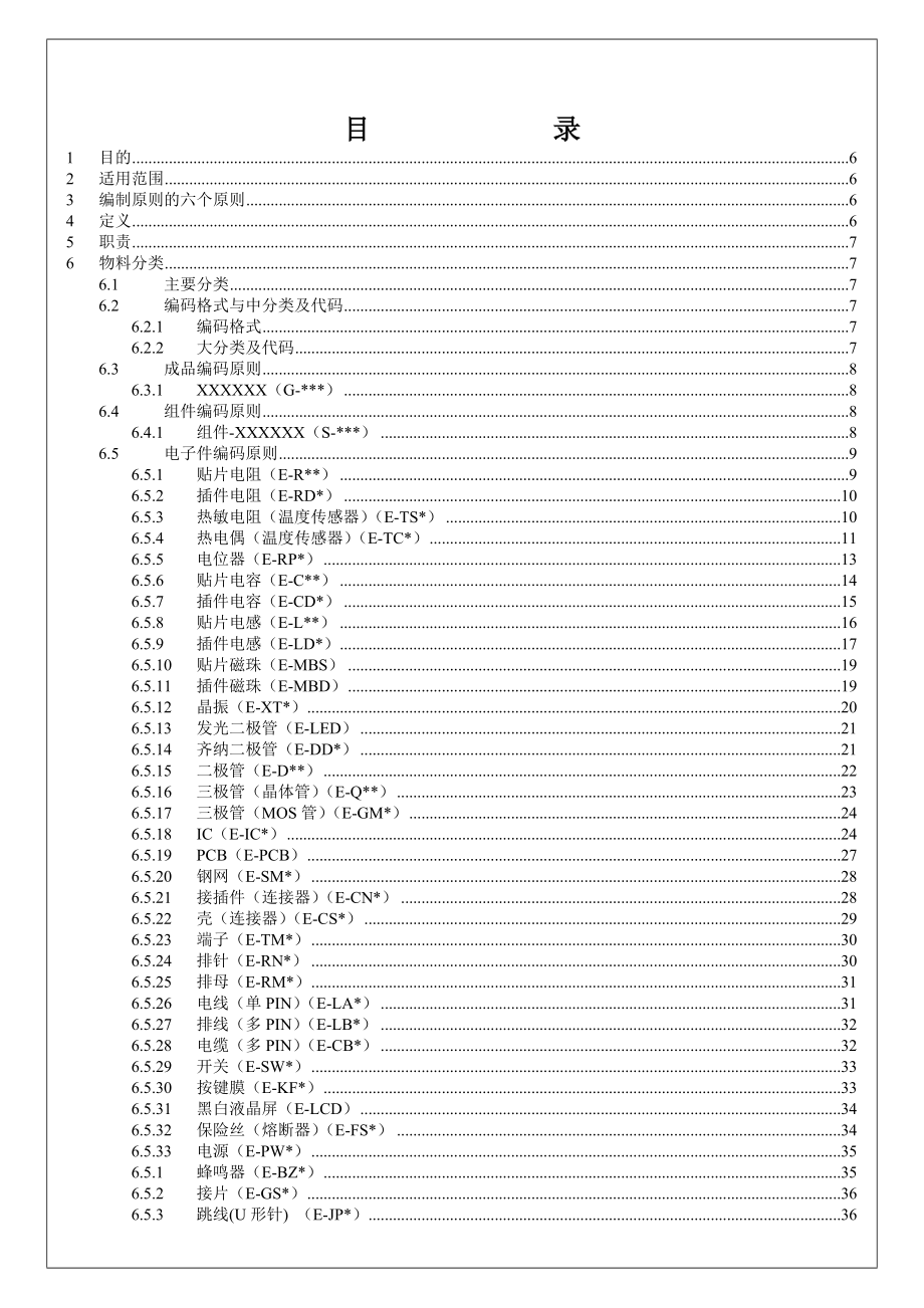 物料编码原则(新版).doc_第3页