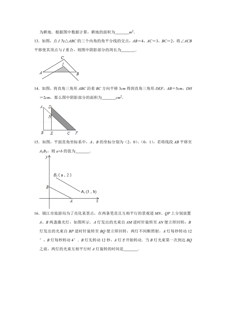 鲁教版八年级数学上册第四章图形的平移与旋转单元综合基础巩固练习题1(附答案).doc_第3页