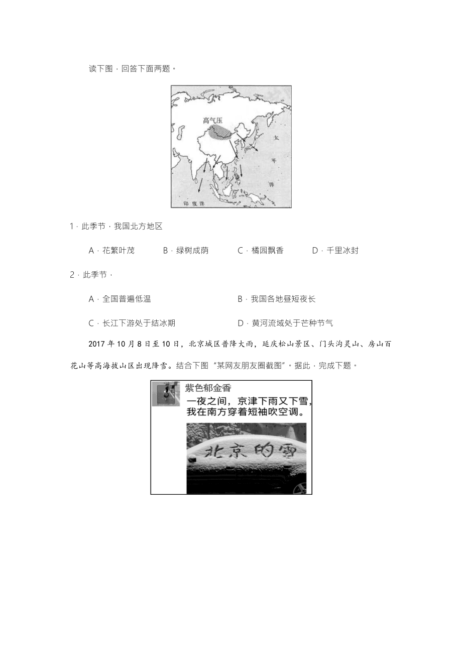 人教版八年级地理上册第二章第二节气候练习题和答案.docx_第1页