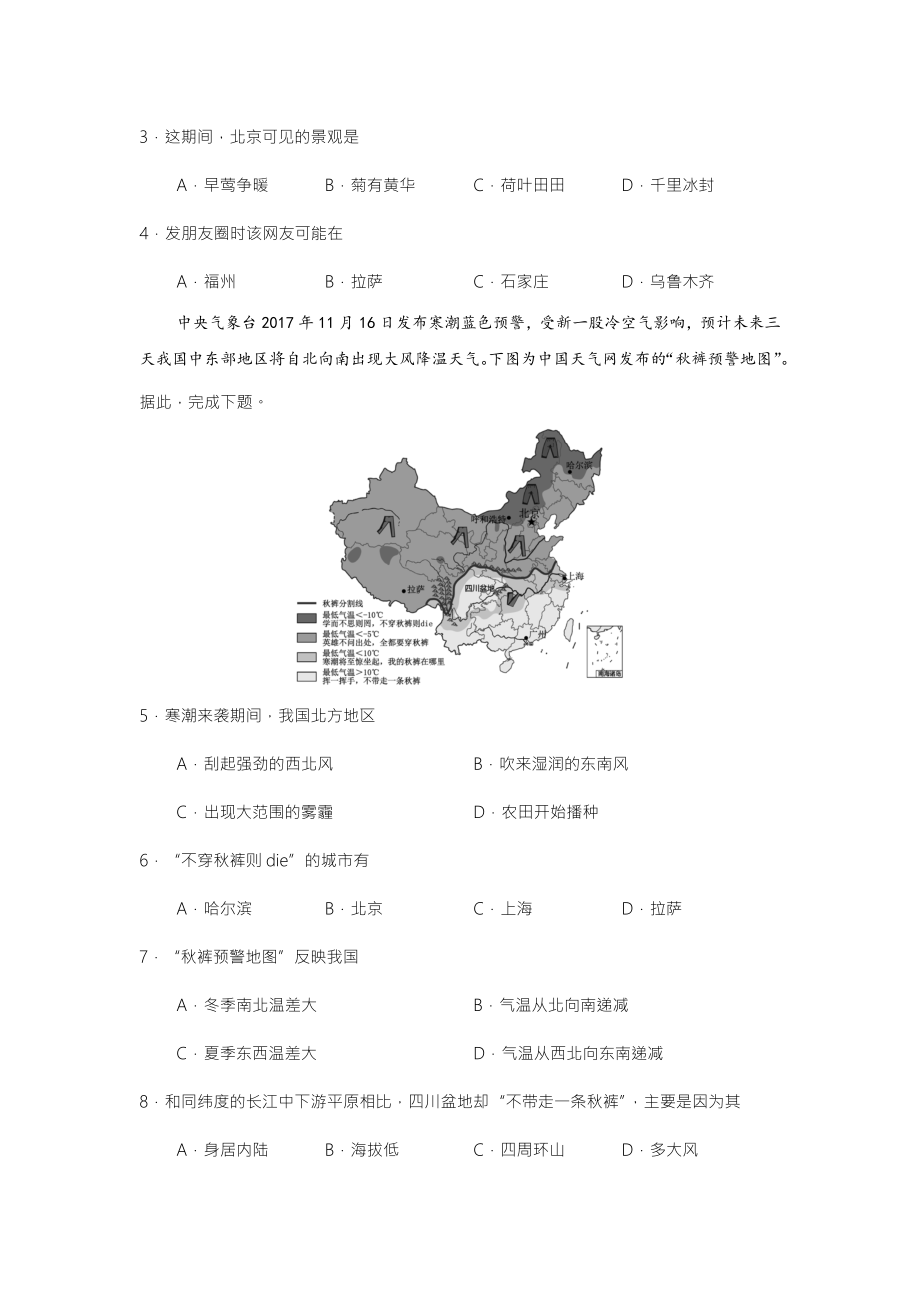 人教版八年级地理上册第二章第二节气候练习题和答案.docx_第2页