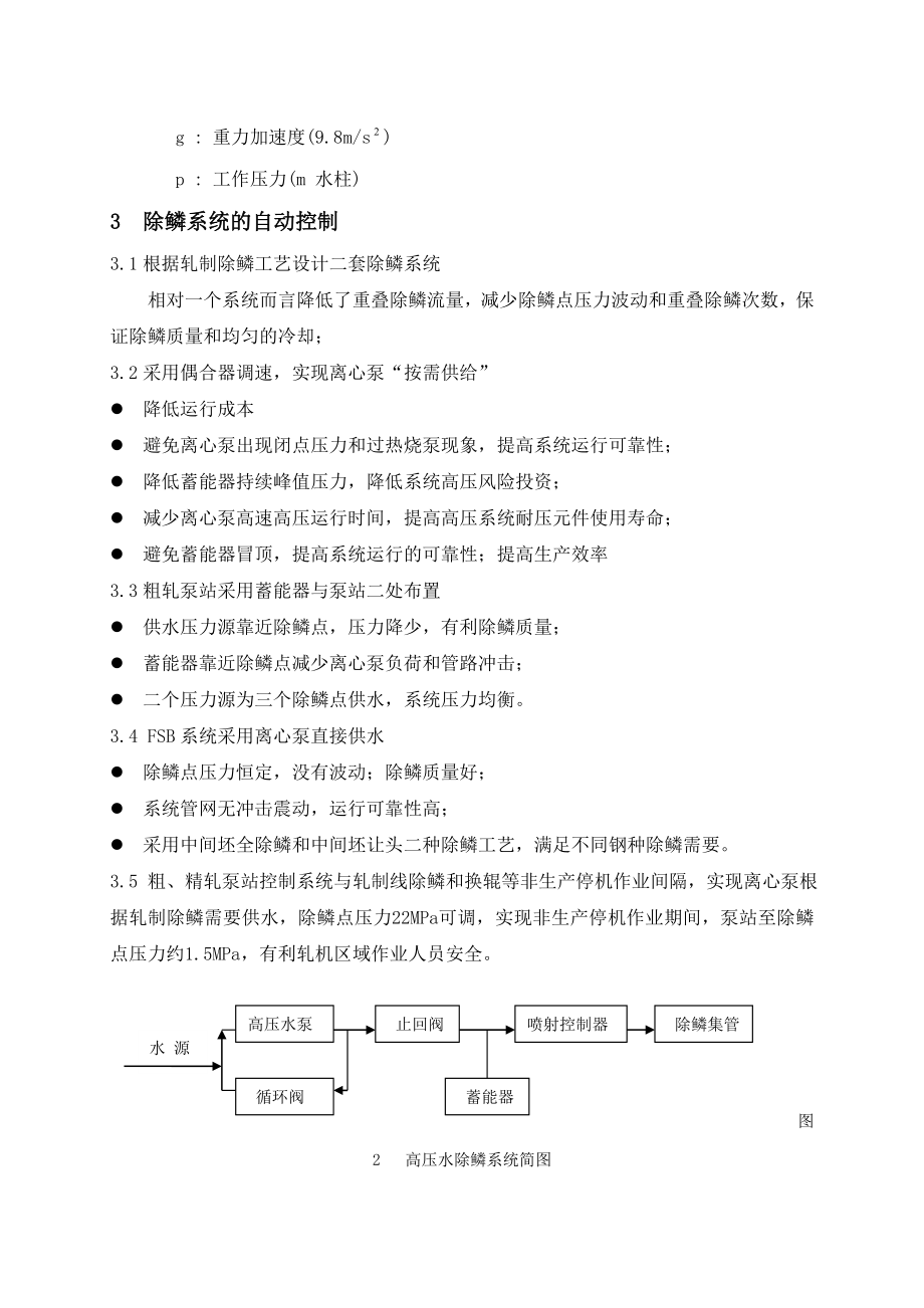 高压水除鳞讲解.doc_第3页