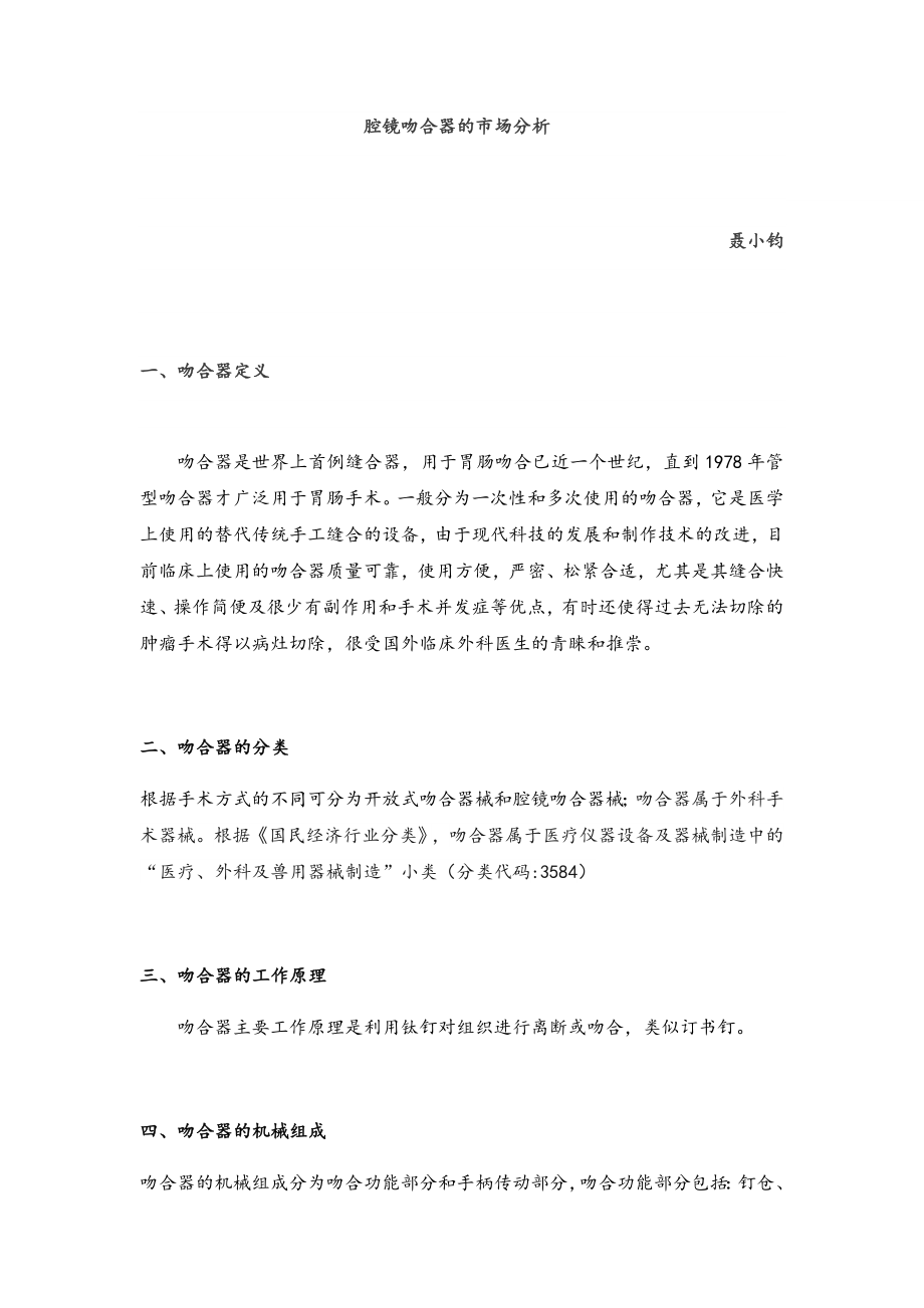 腔镜吻合器地市场分析资料报告.doc_第1页