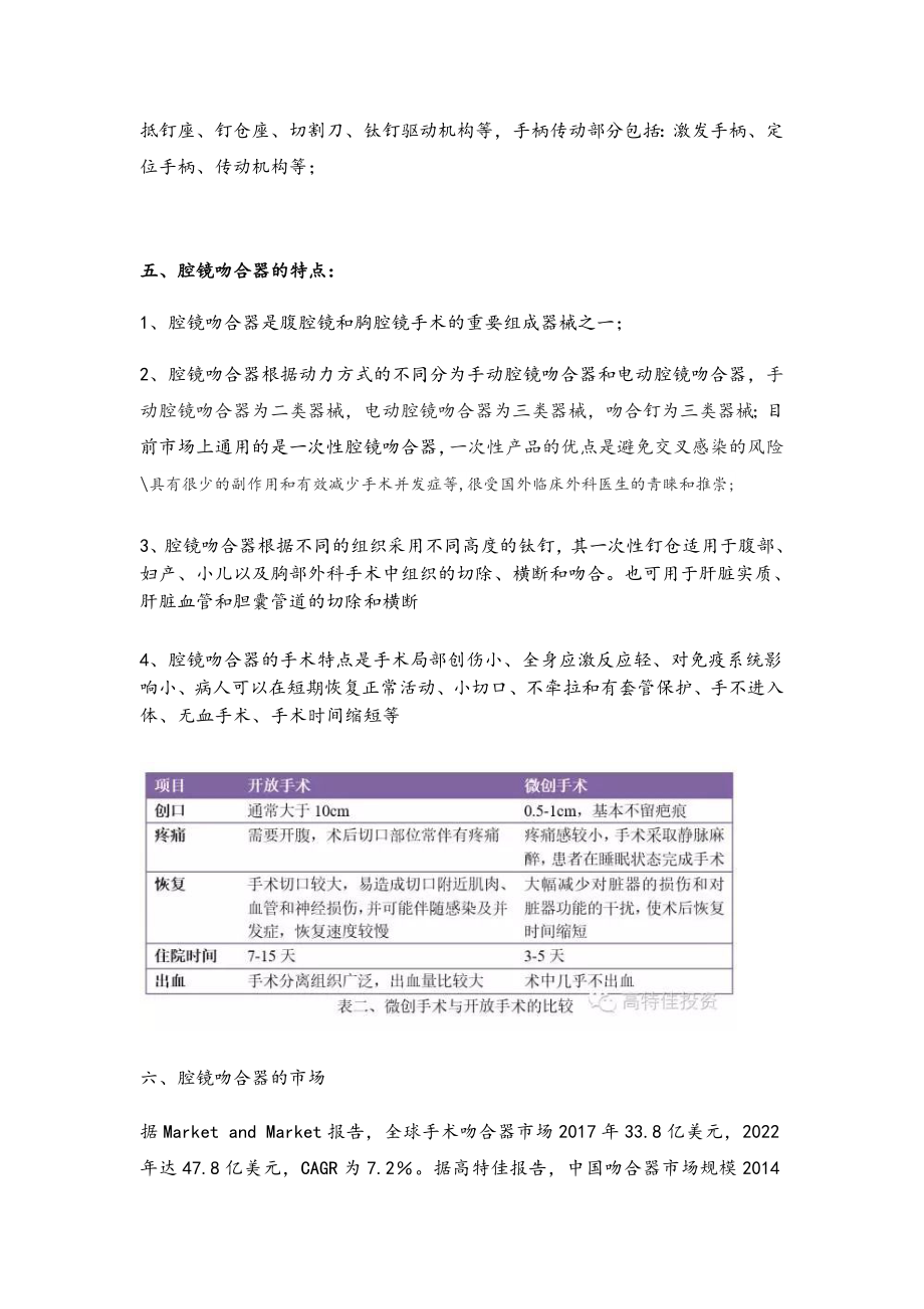 腔镜吻合器地市场分析资料报告.doc_第2页