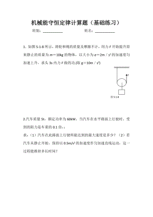 高一物理机械能守恒定律练习题及标准答案.doc