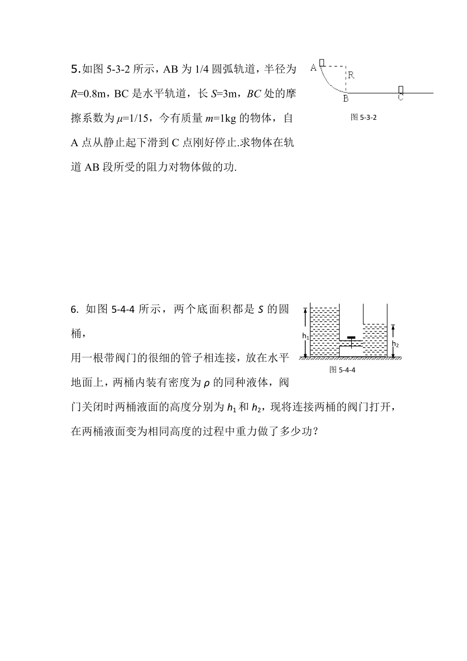 高一物理机械能守恒定律练习题及标准答案.doc_第3页