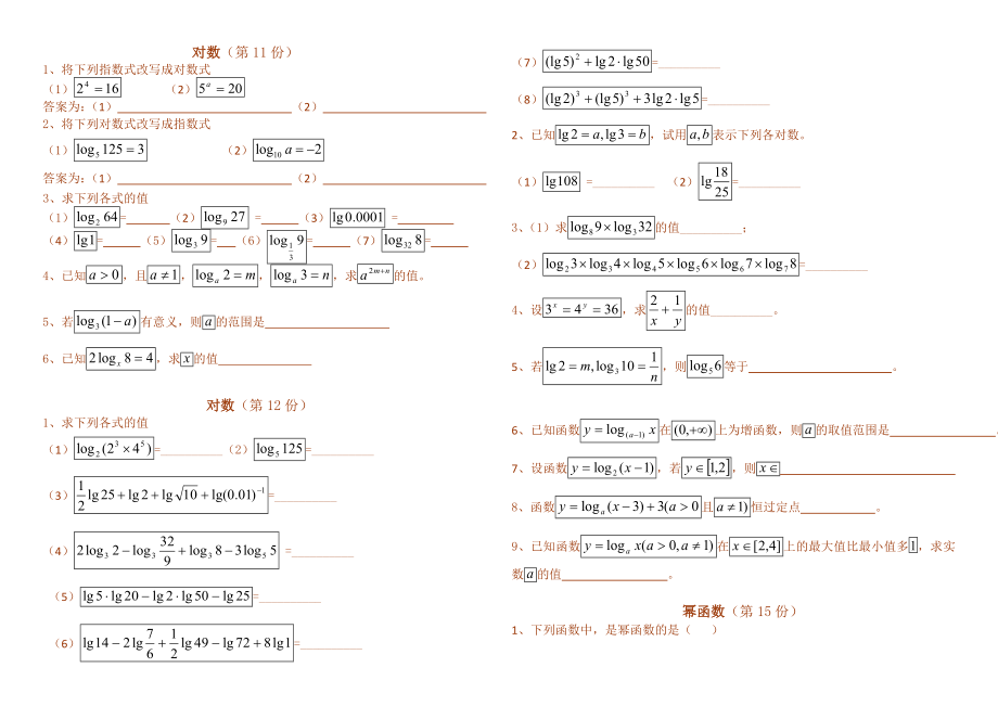 指数函数与对数函数知识点总结.doc_第3页