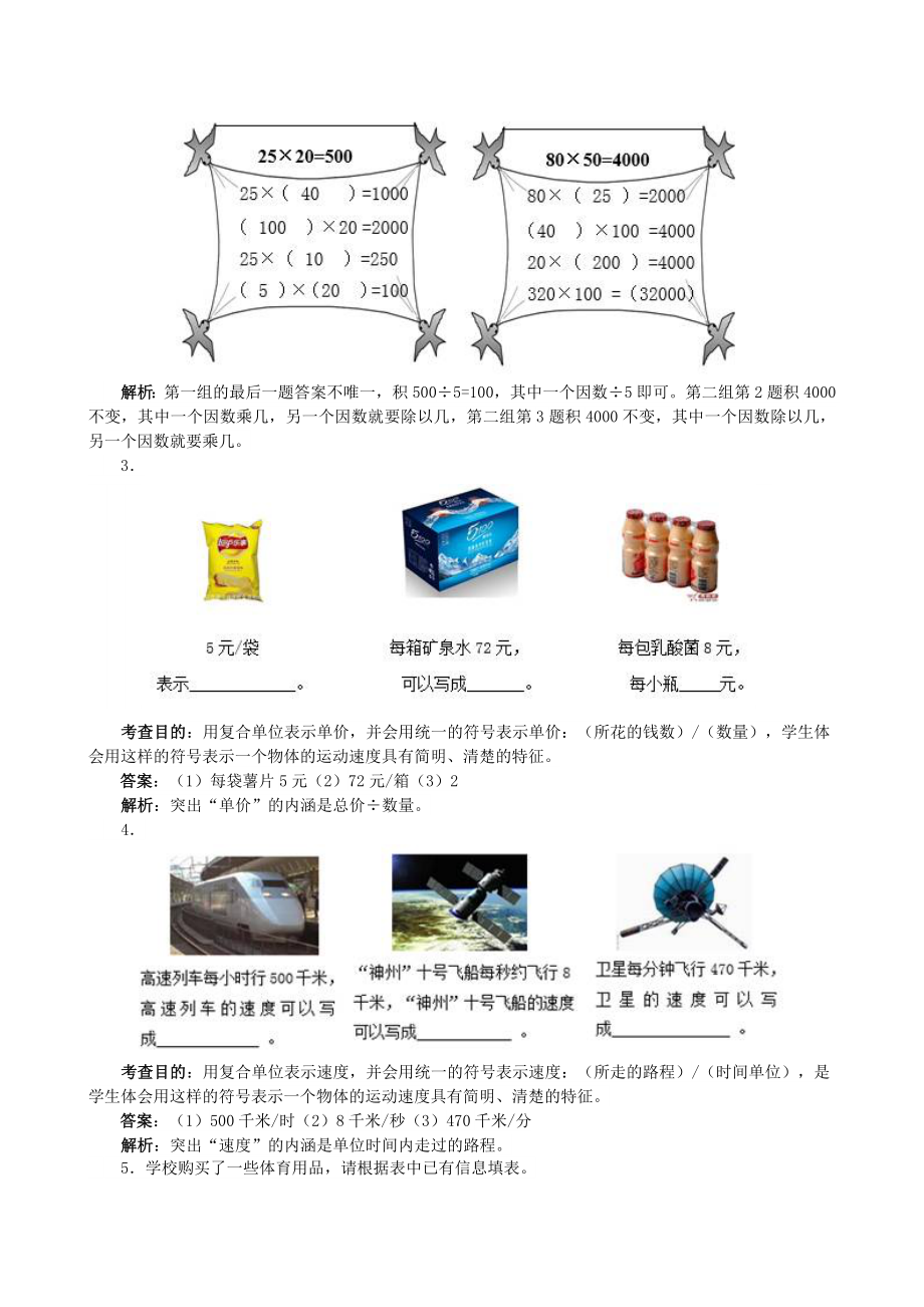 人教版数学四年级上册第四单元练习题.doc_第2页