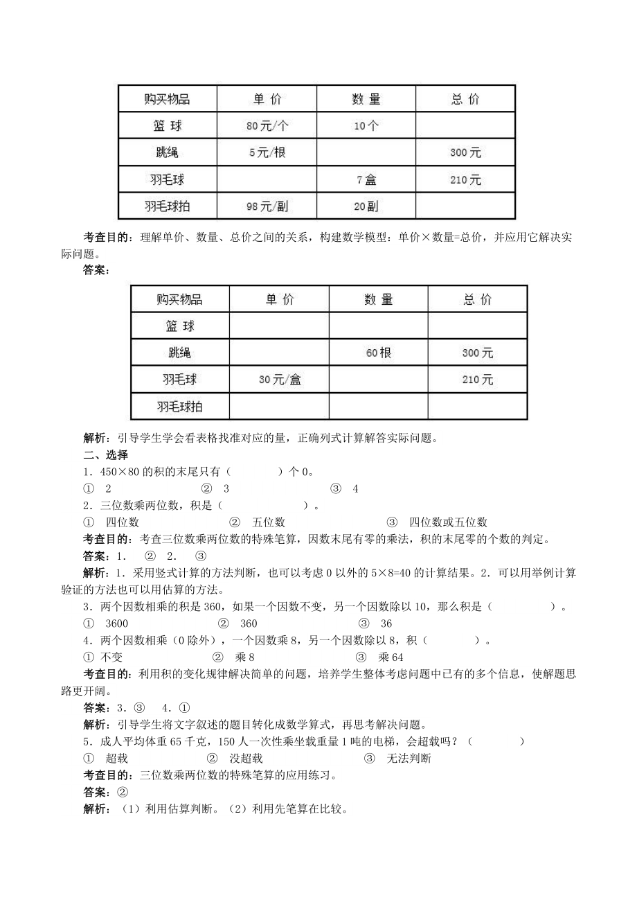 人教版数学四年级上册第四单元练习题.doc_第3页