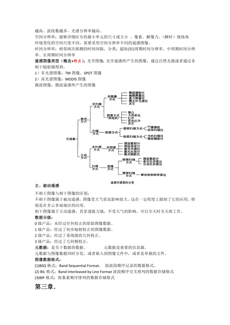 遥感数字图像处理教程复习分析.doc_第3页