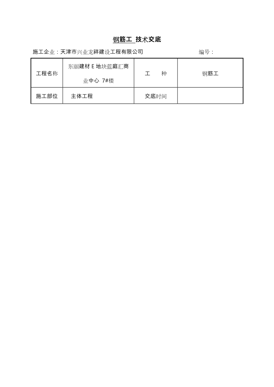 钢筋工技术交底大全.doc_第1页