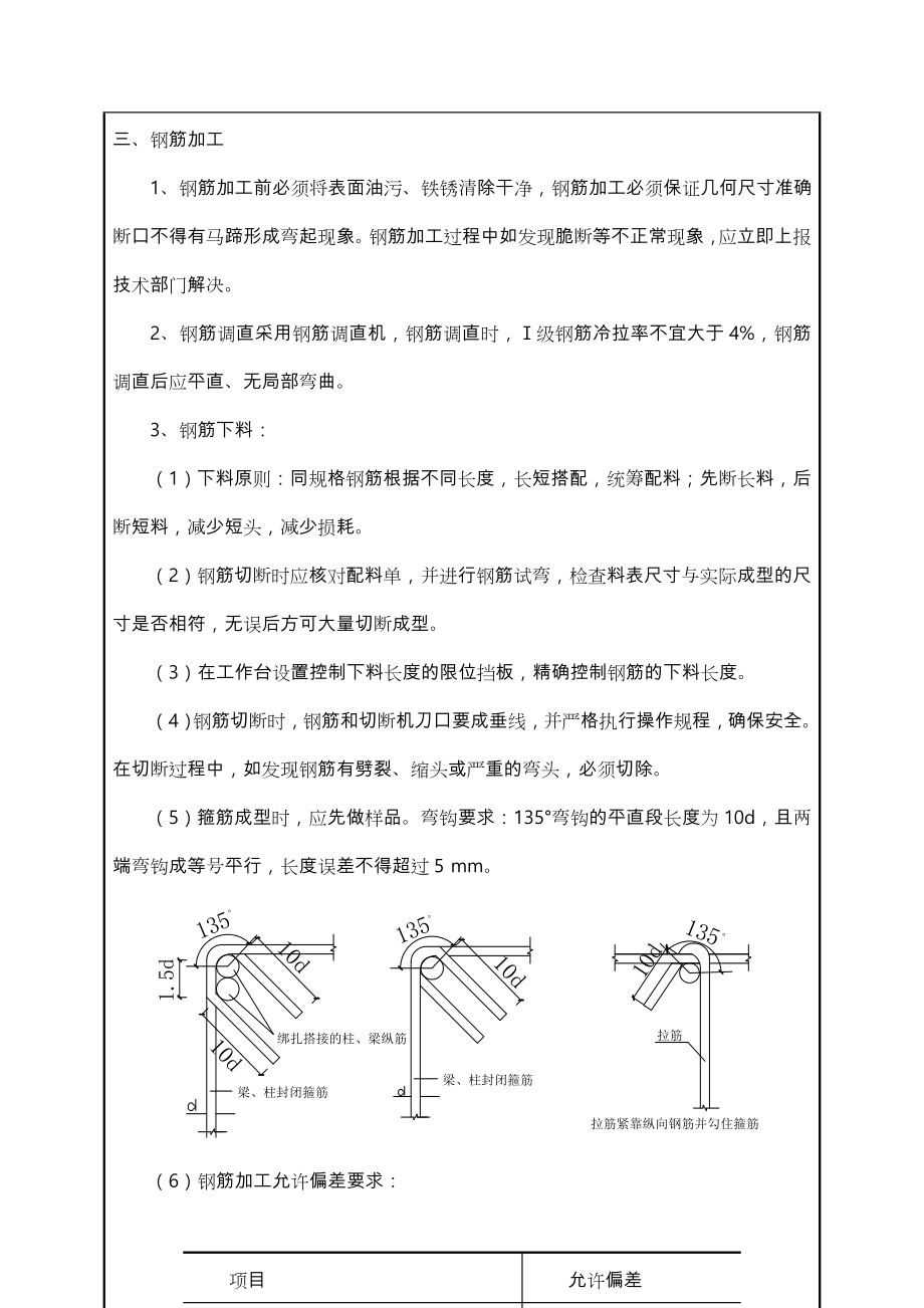 钢筋工技术交底大全.doc_第3页