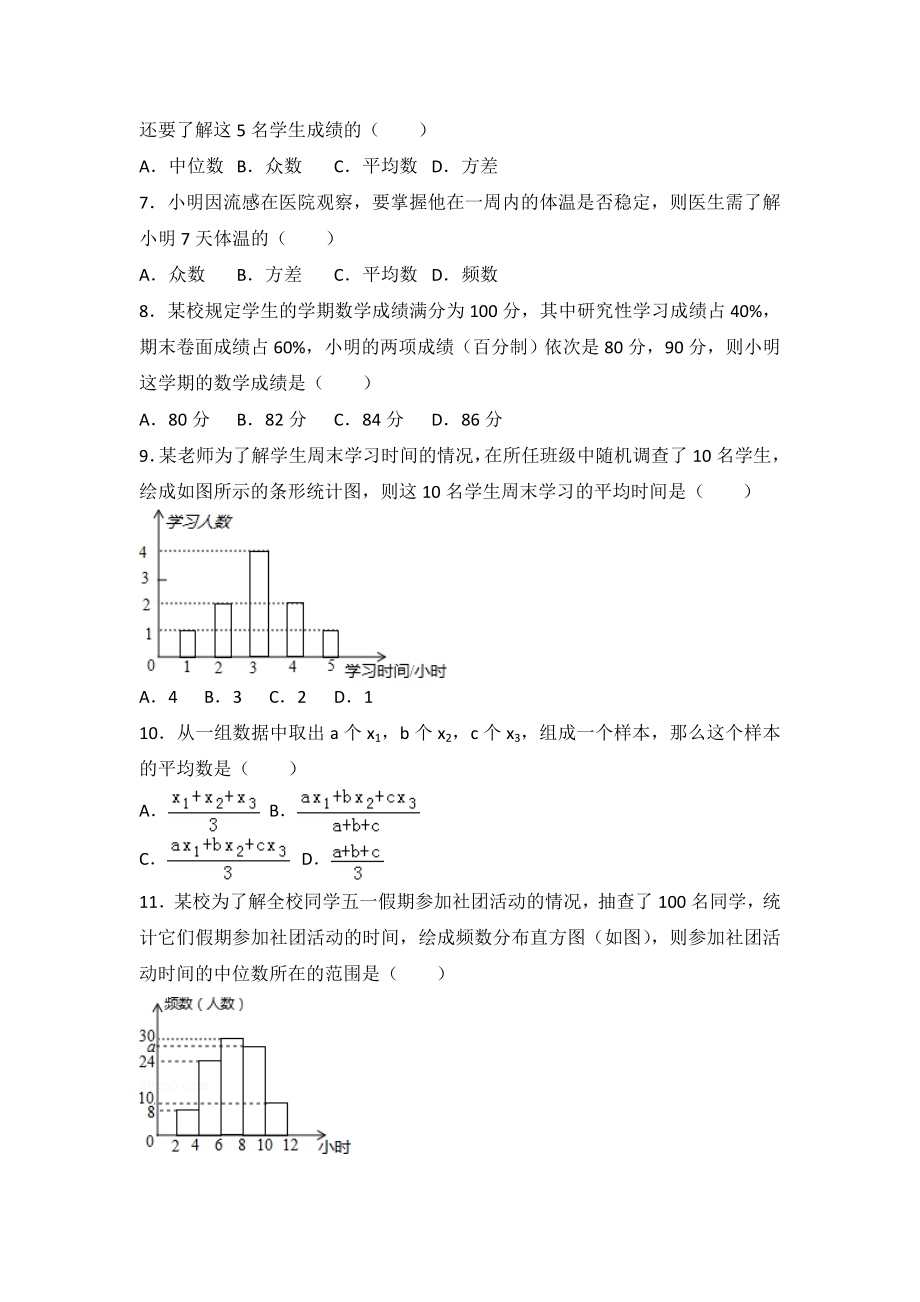 初二数学数据的分析提高练习与常考题和培优综合题(含解析).doc_第2页