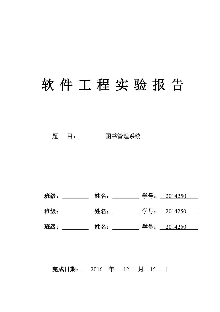 软件工程图书管理系统资料.doc_第1页