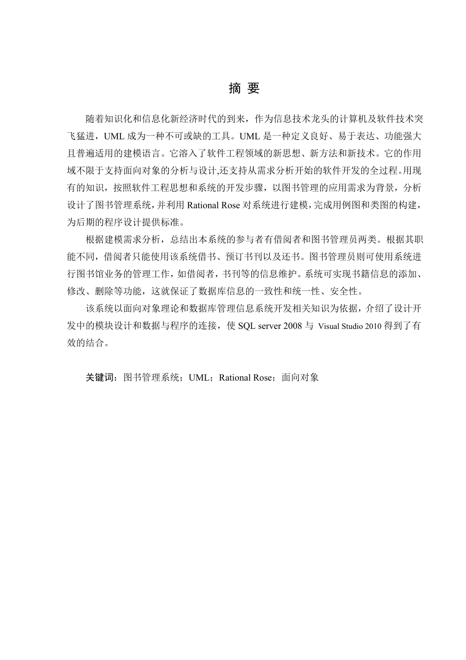 软件工程图书管理系统资料.doc_第2页