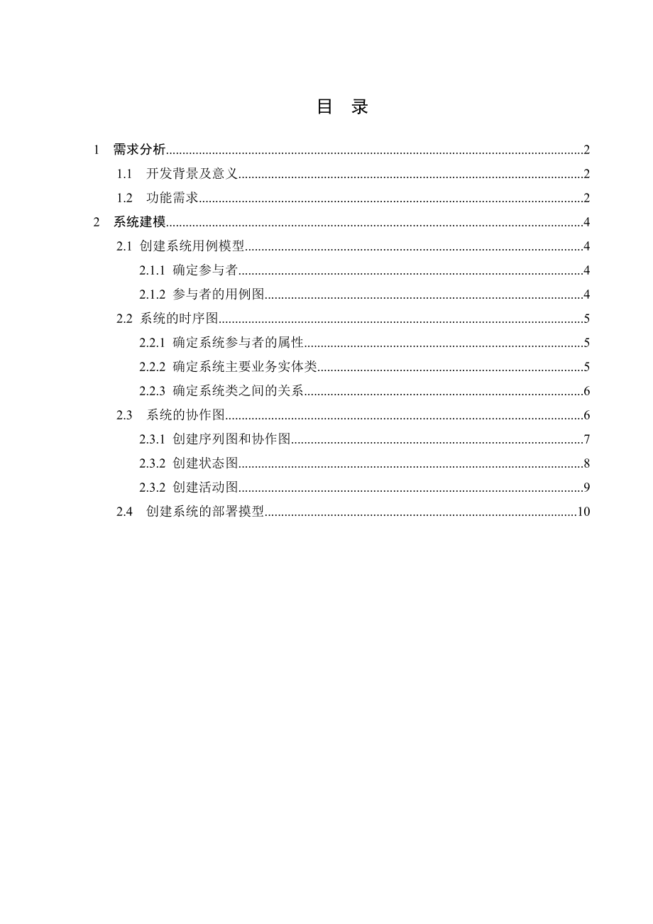 软件工程图书管理系统资料.doc_第3页