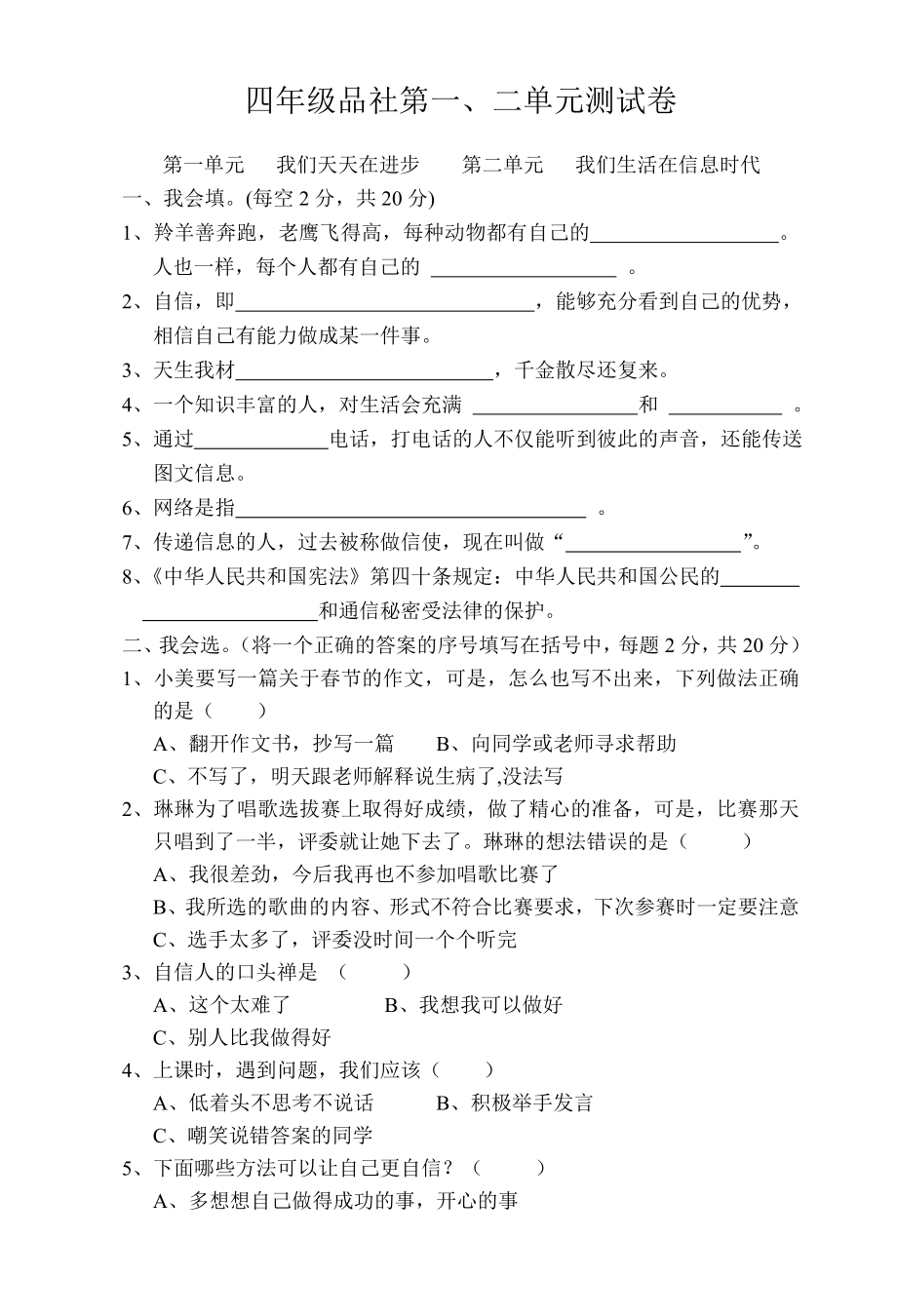 鄂教版小学四年级品德与社会下册单元测题全套.doc_第1页