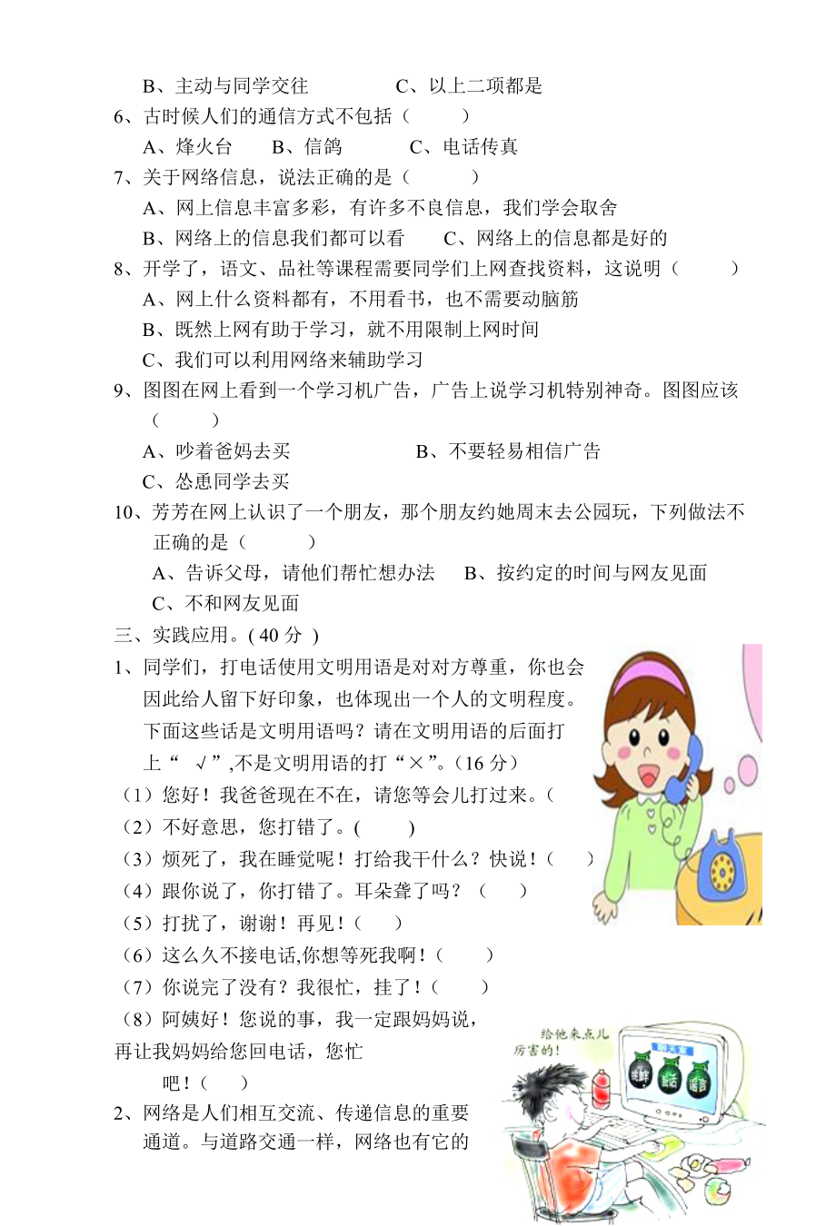 鄂教版小学四年级品德与社会下册单元测题全套.doc_第2页