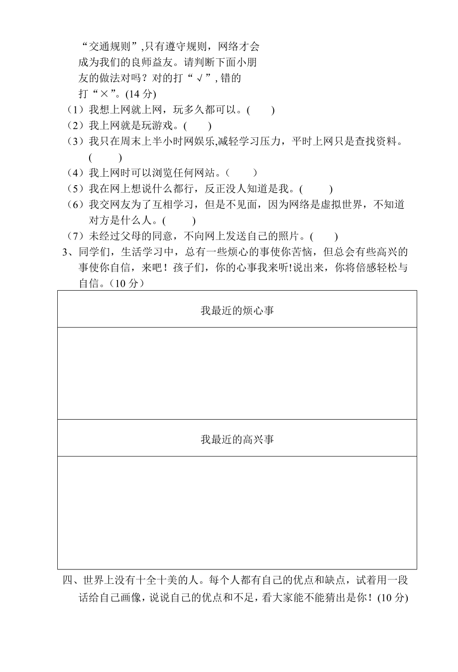 鄂教版小学四年级品德与社会下册单元测题全套.doc_第3页