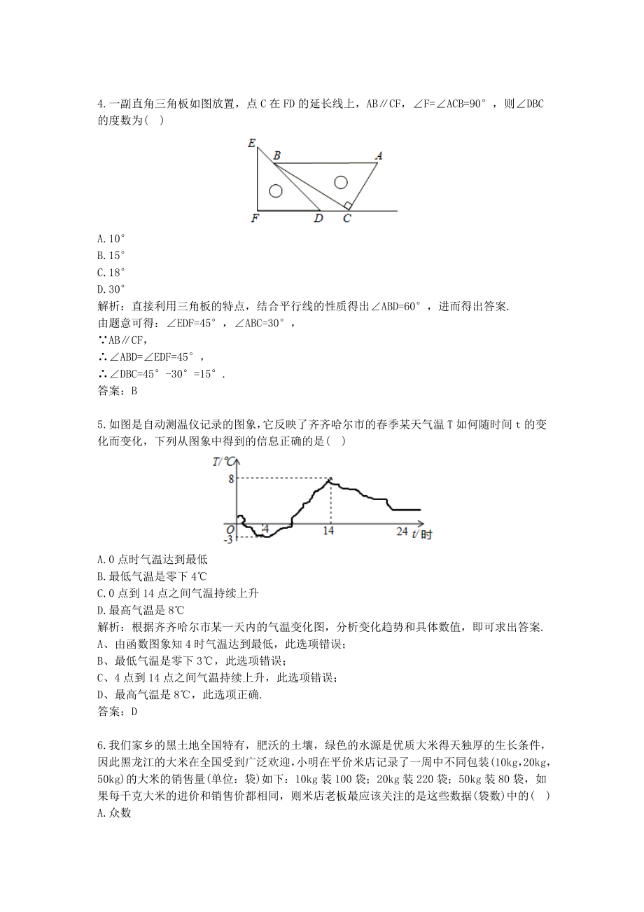 黑龙江齐齐哈尔中考真题数学.doc_第2页