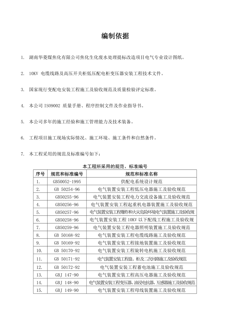 高低压配电安装工程施工技术方案.doc_第3页