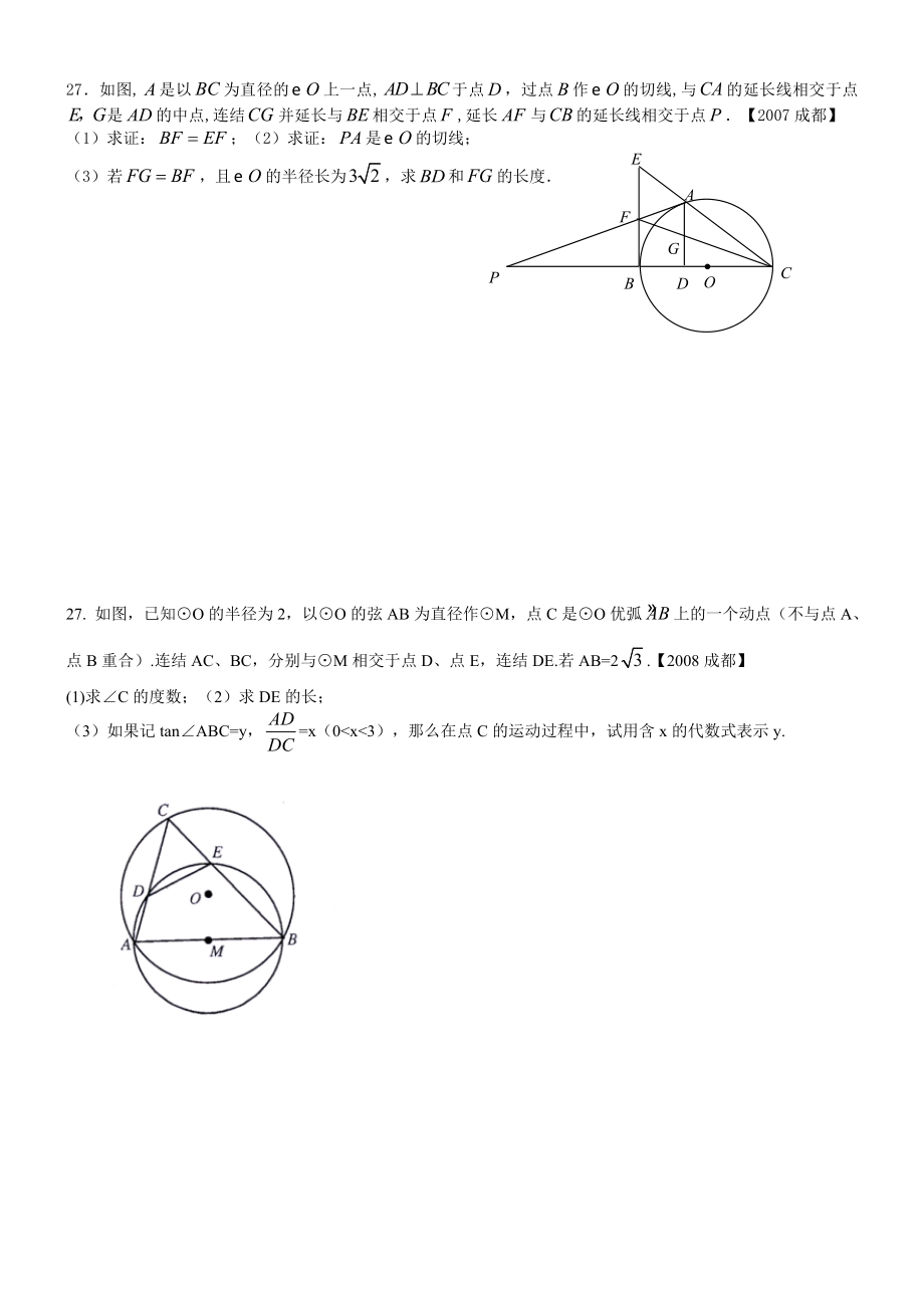 圆与相似三角形的综合常见题型.doc_第2页