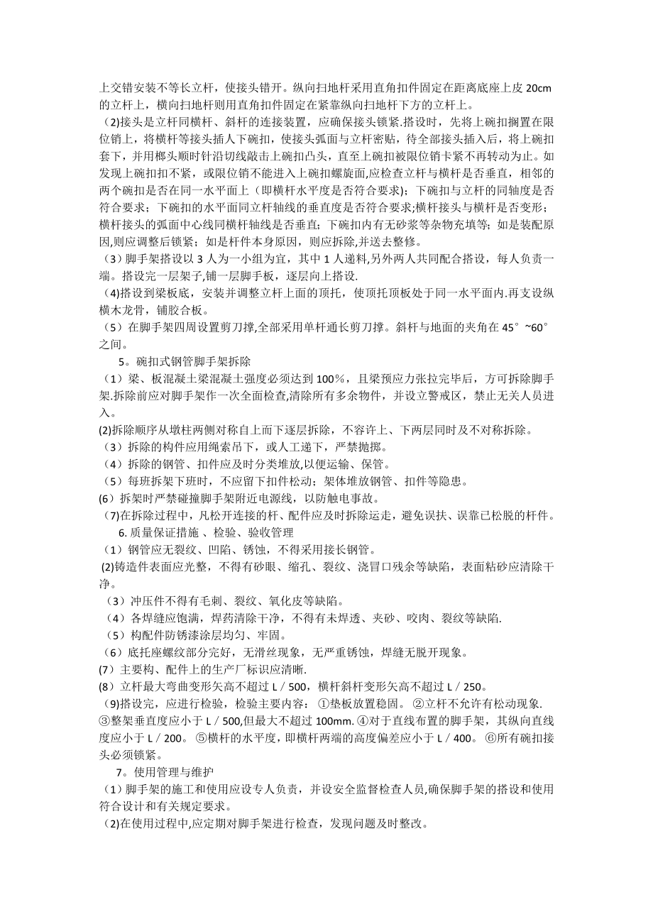 铁路桥梁脚手架专项施工方案.doc_第2页