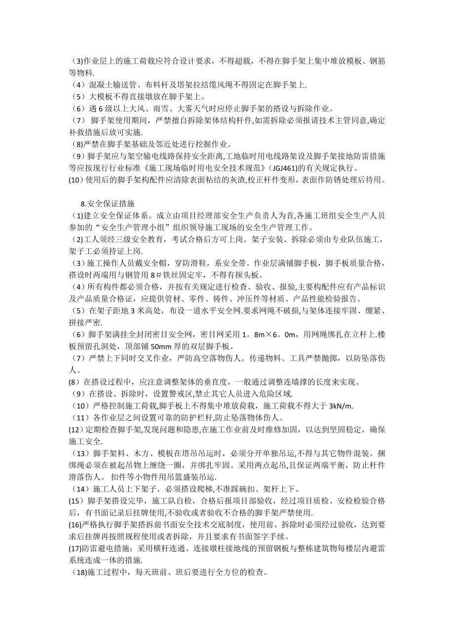 铁路桥梁脚手架专项施工方案.doc_第3页