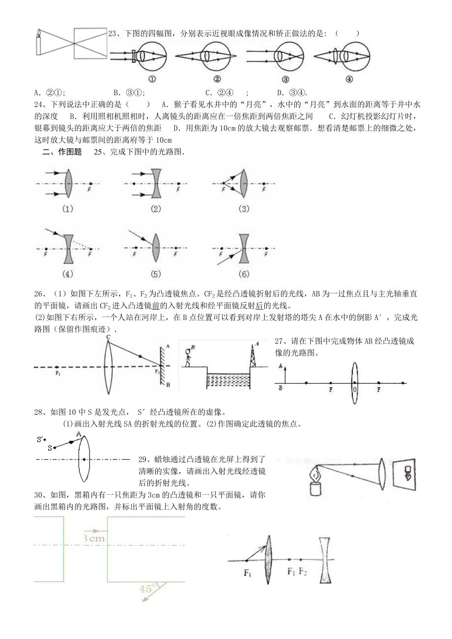 透镜及其应用拔高练习.doc_第3页