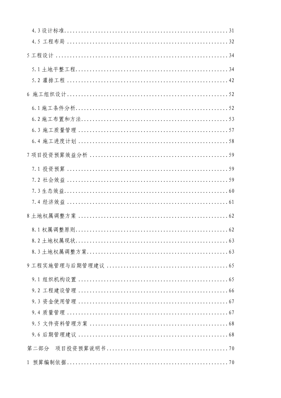 重庆市XX土地开发整理项目可行性研究报告.doc_第2页